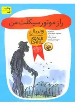 راز موتورسیکلت من